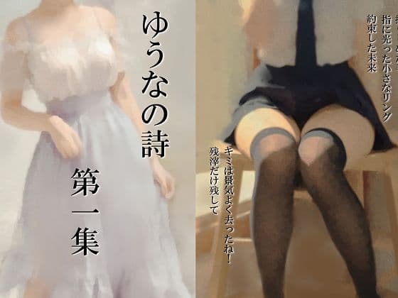 ゆうなの詩 第1集