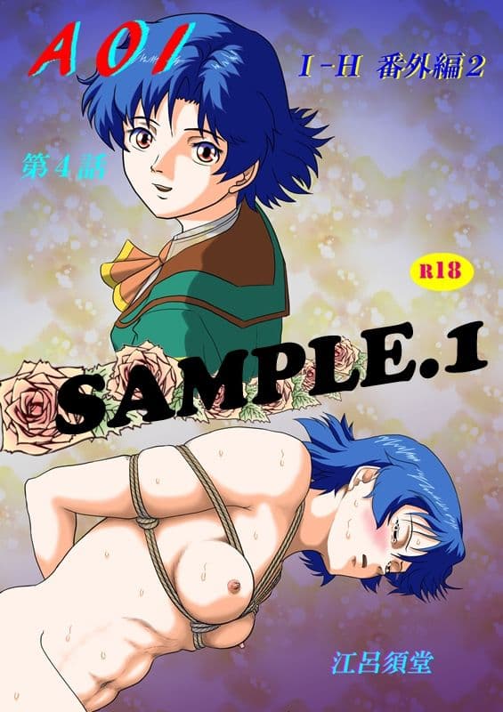 AOI 第4話 サンプル 1