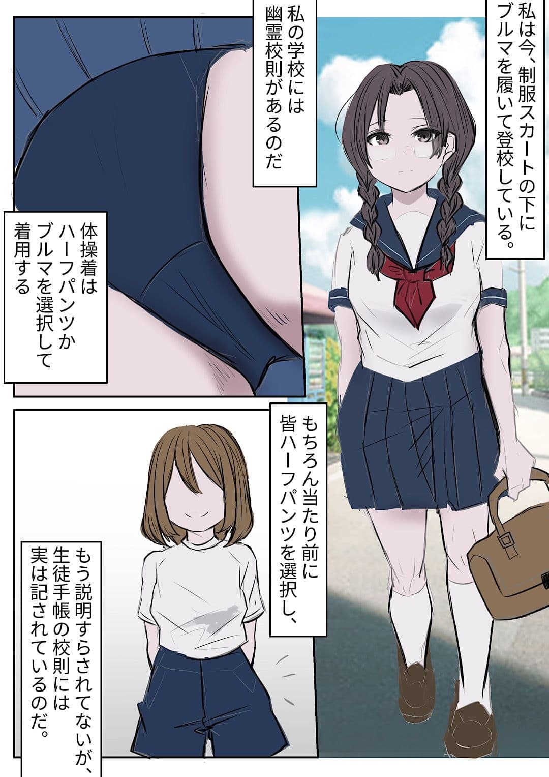 自主ブルマ登校 サンプル 1