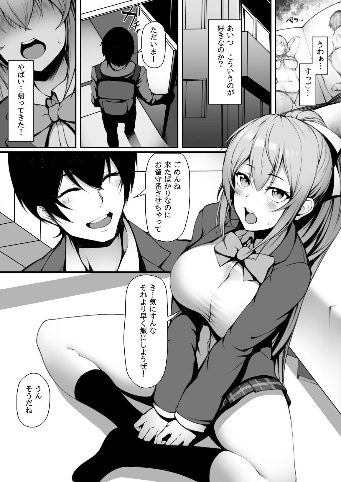 サキちゃんはイチャラブしたい サンプル 1