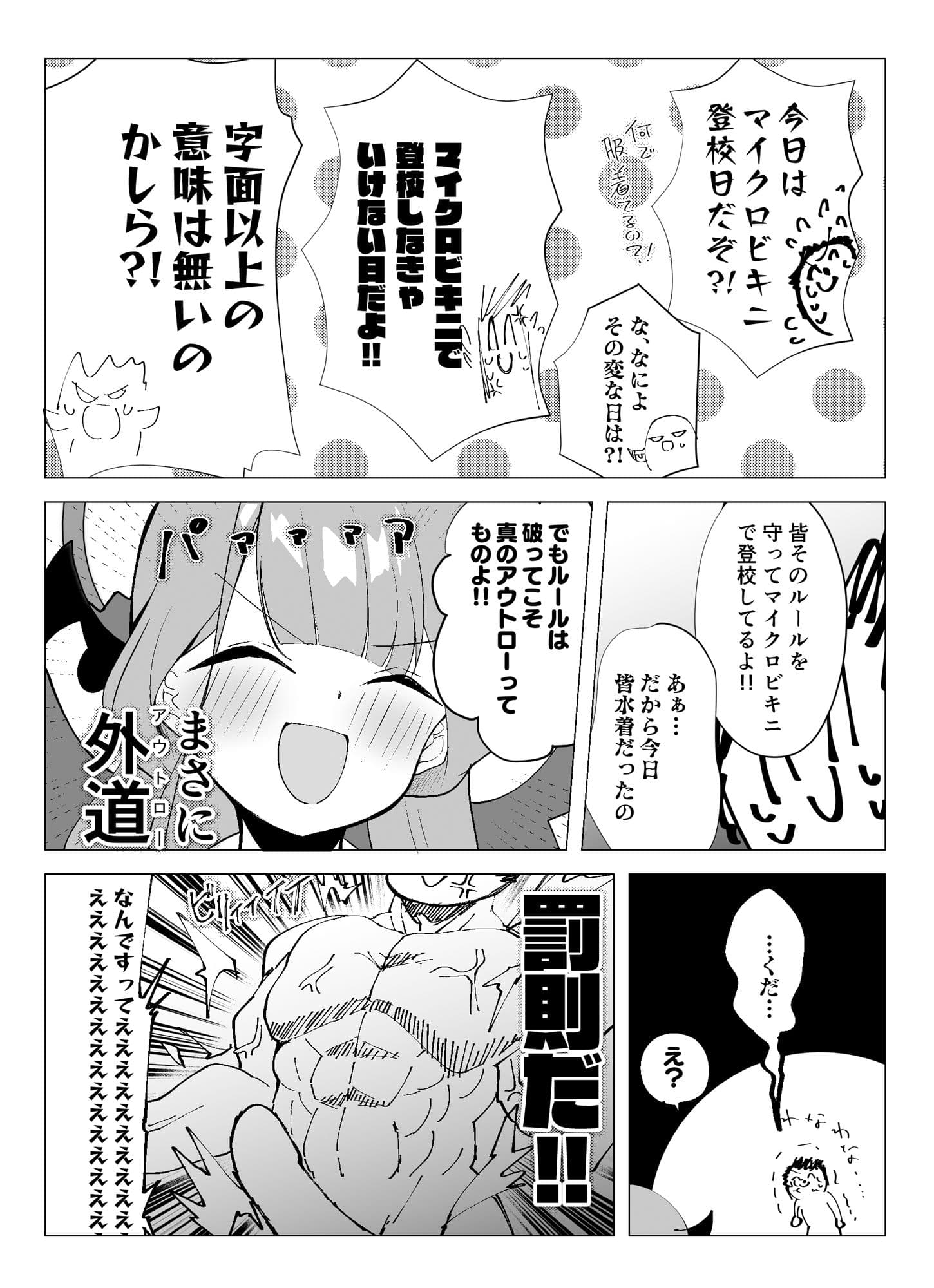 陸八魔アルのマイクロビキニ登校日 サンプル 4