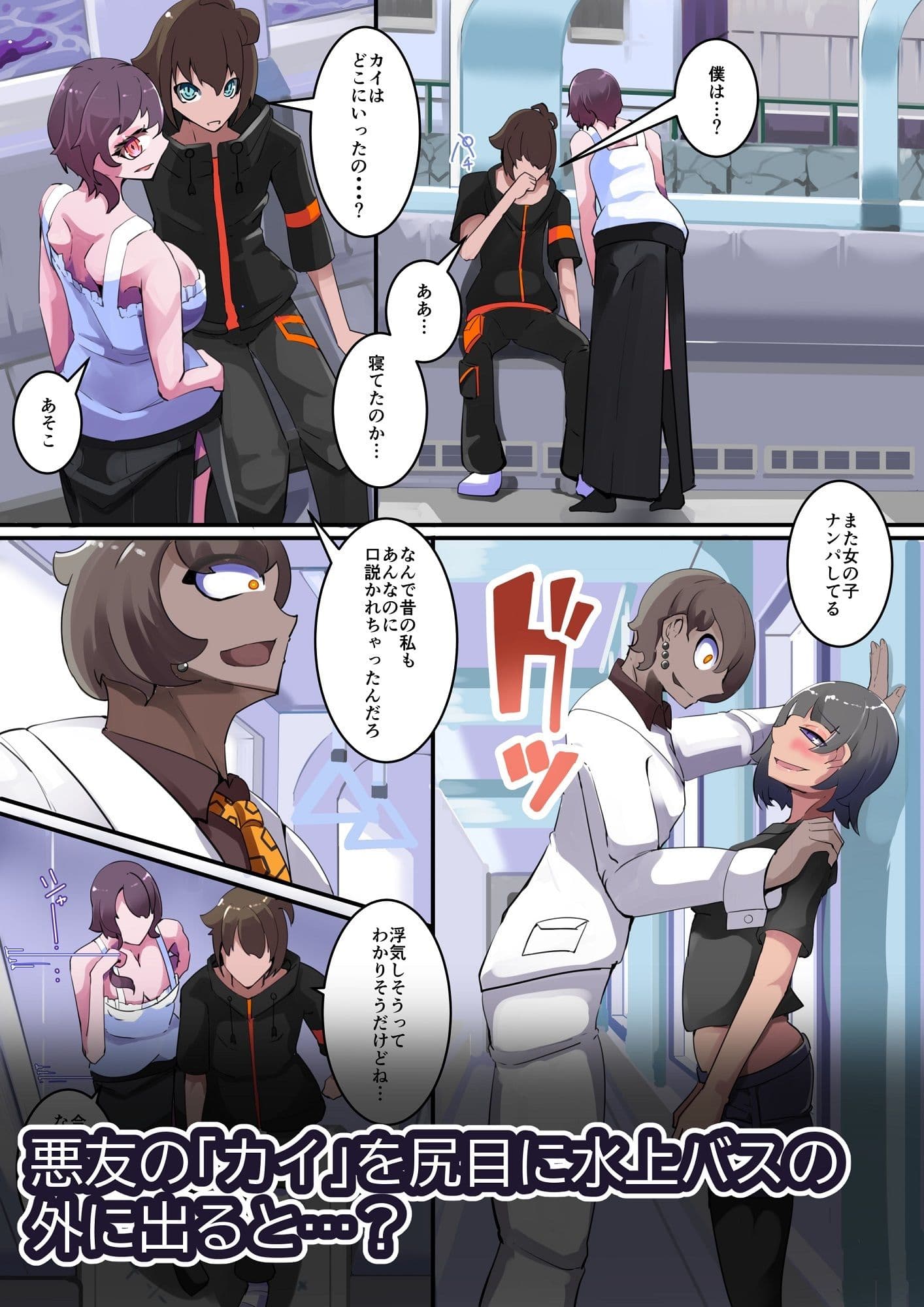 ふたなりスワッピング街_彼ピくんが洗脳完了した街を脱出（失敗）するまで。1話 サンプル 5