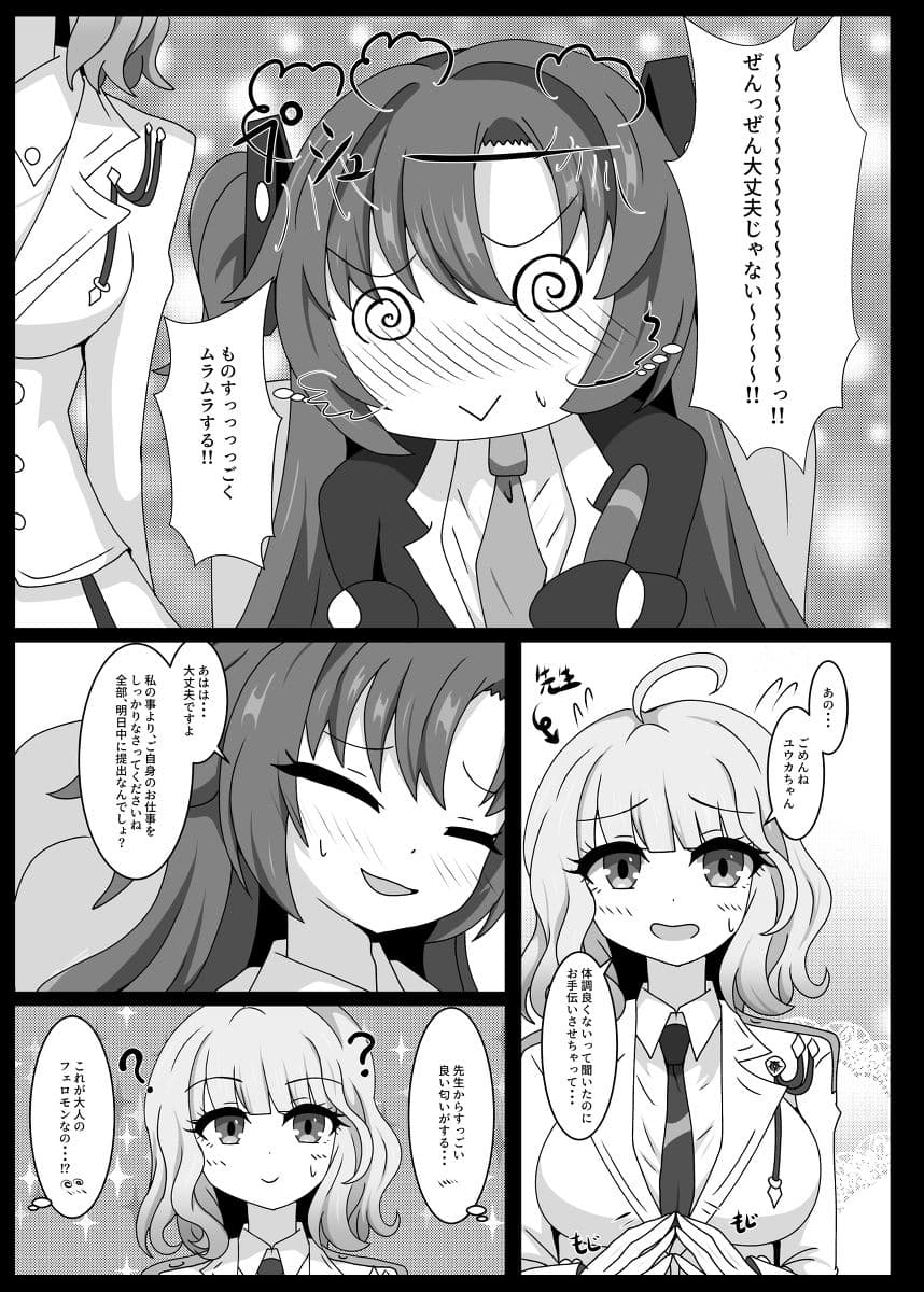 キヴォトスの生える日 サンプル 4