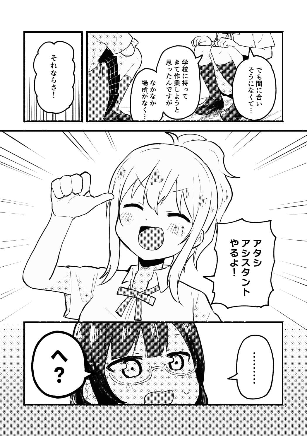 締切に間に合いません！ サンプル 4