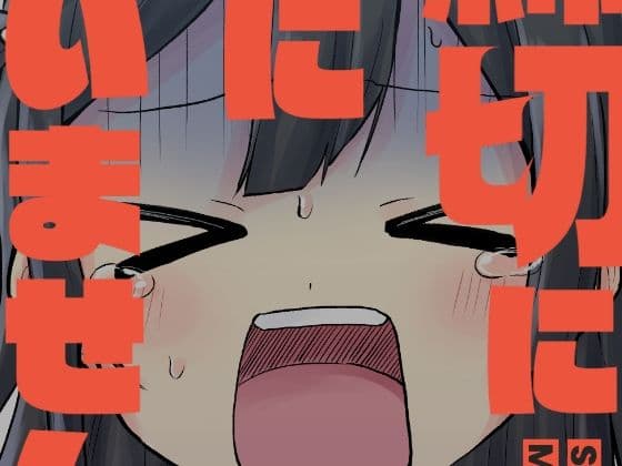 締切に間に合いません！