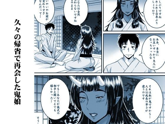 鬼逢-おにあい- サンプル 1