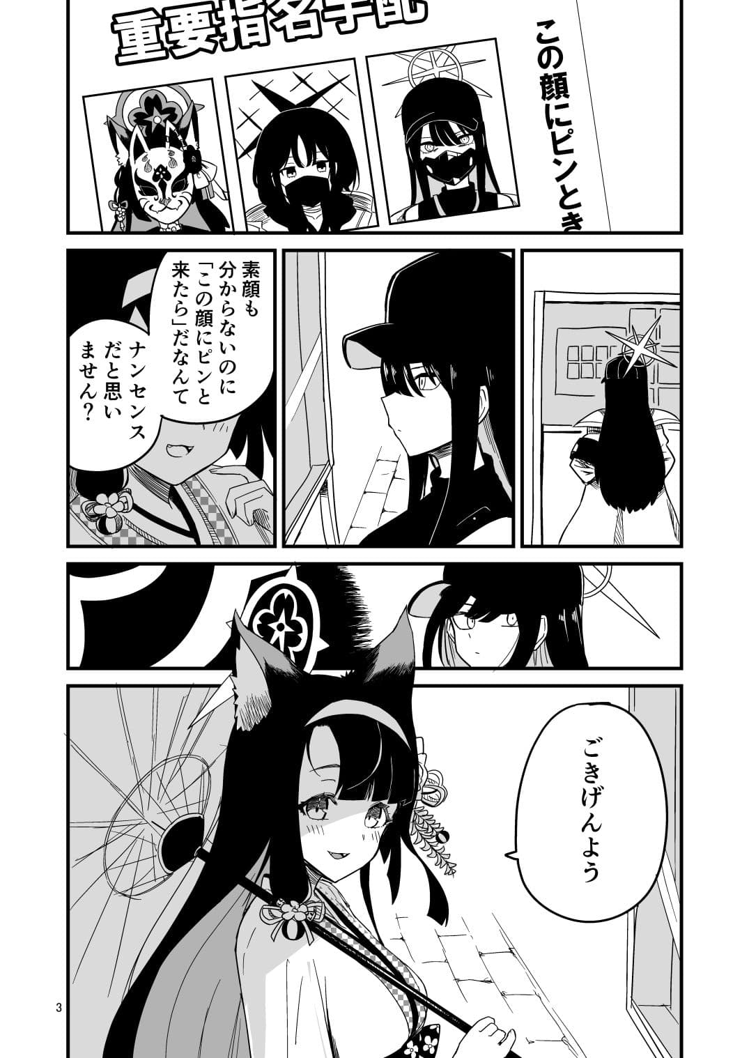 ブルアカ短編集 指名手配とモブとヘイロー サンプル 1