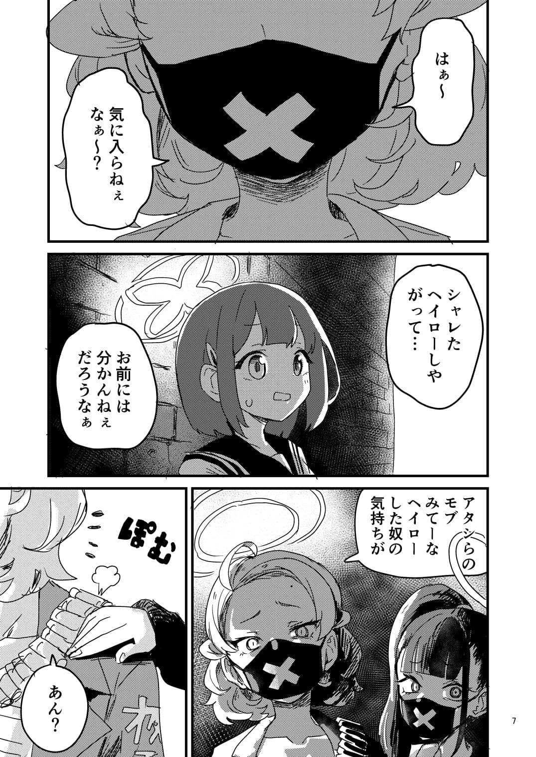 ブルアカ短編集 指名手配とモブとヘイロー サンプル 2