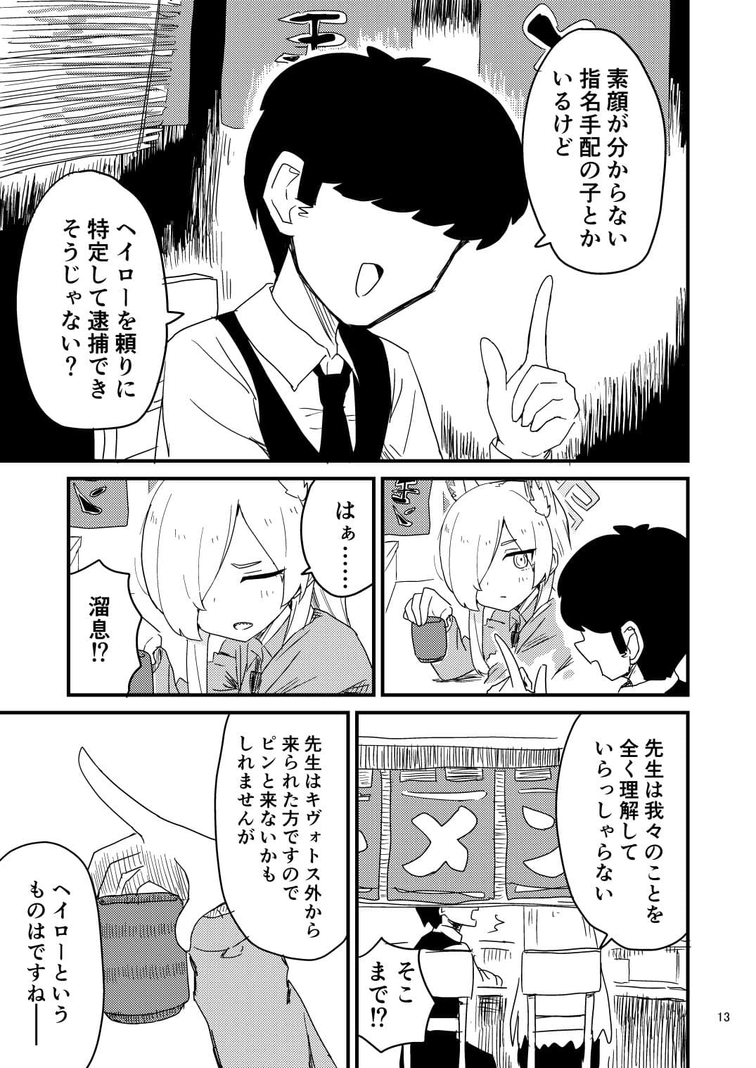 ブルアカ短編集 指名手配とモブとヘイロー サンプル 3