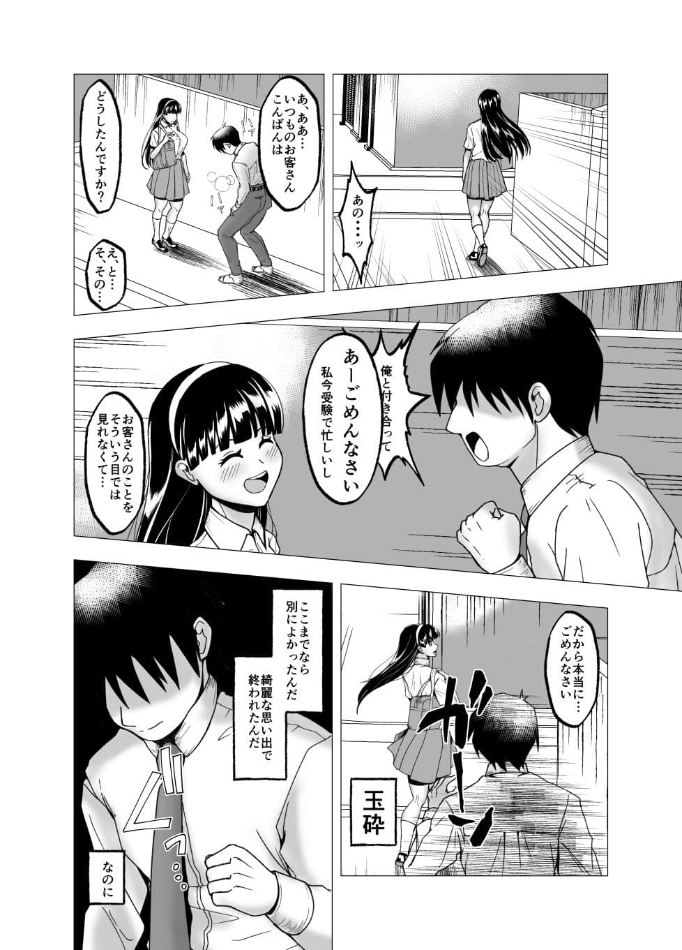 フラれた俺があの女の皮を着て復讐 サンプル 3