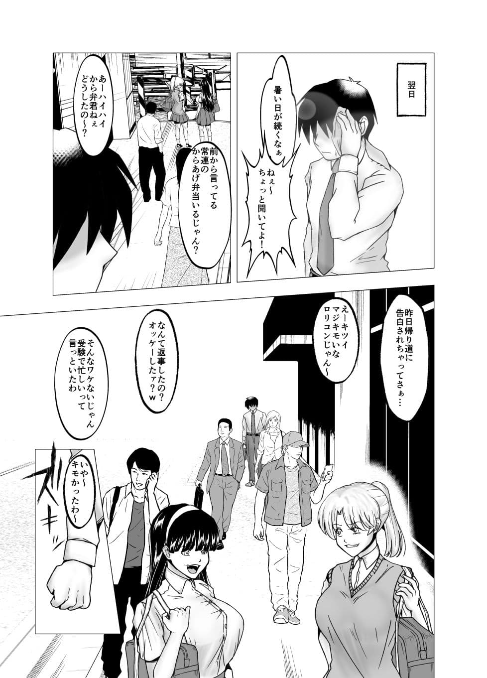 フラれた俺があの女の皮を着て復讐 サンプル 4