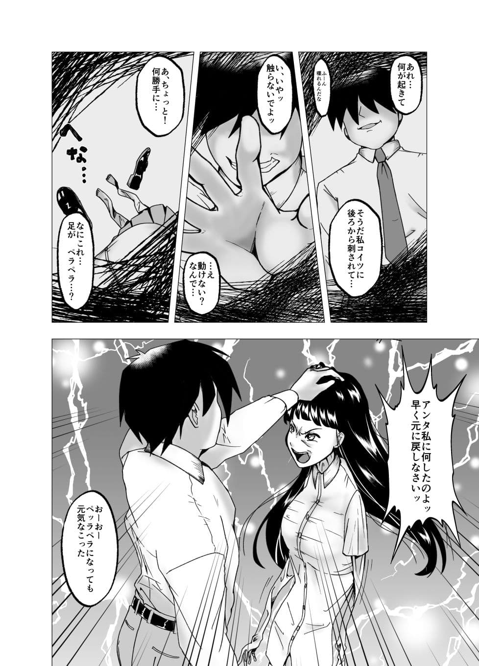 フラれた俺があの女の皮を着て復讐 サンプル 5