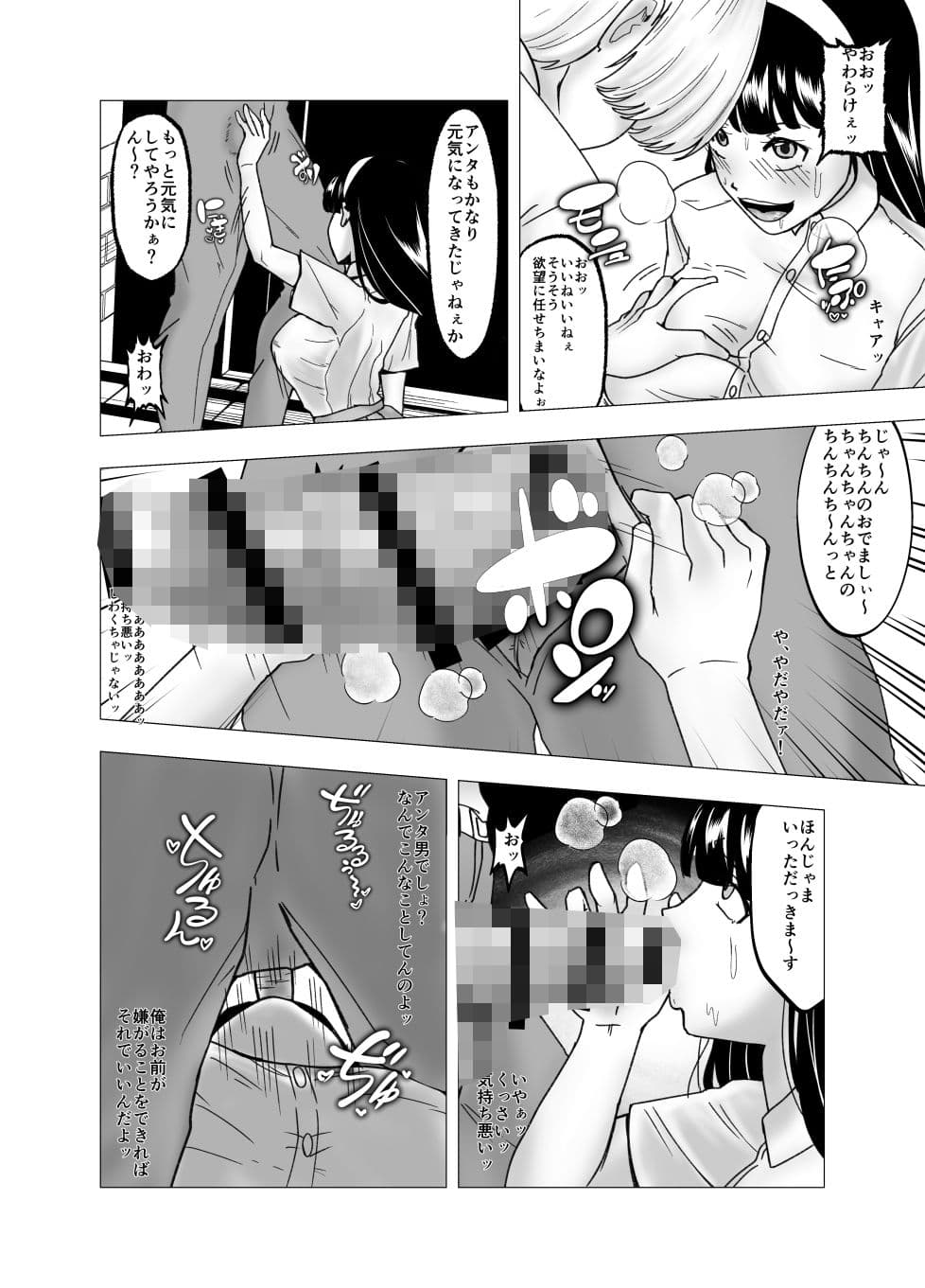 フラれた俺があの女の皮を着て復讐 サンプル 7