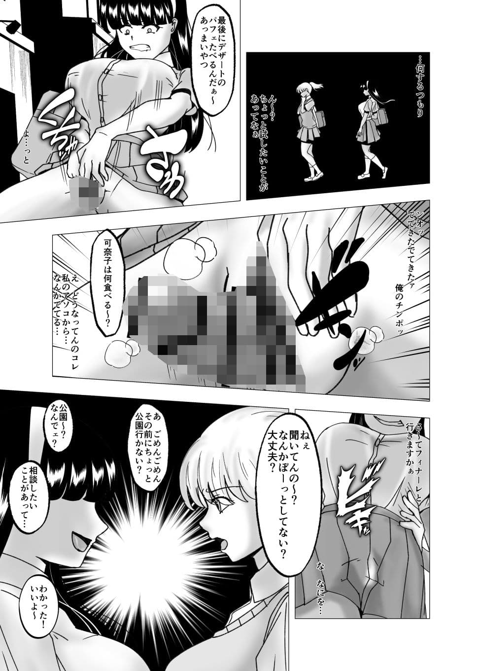 フラれた俺があの女の皮を着て復讐 サンプル 8