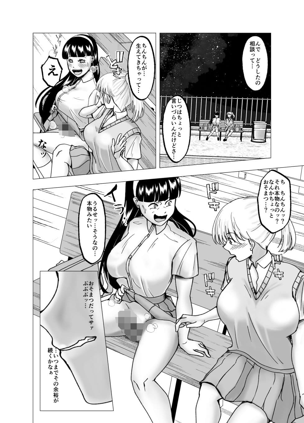 フラれた俺があの女の皮を着て復讐 サンプル 9