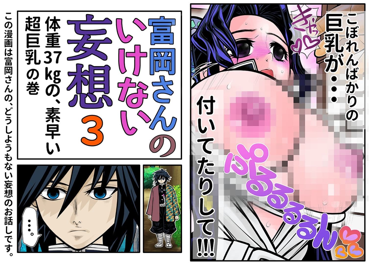 富岡さんのいけない妄想 第3話 サンプル 1