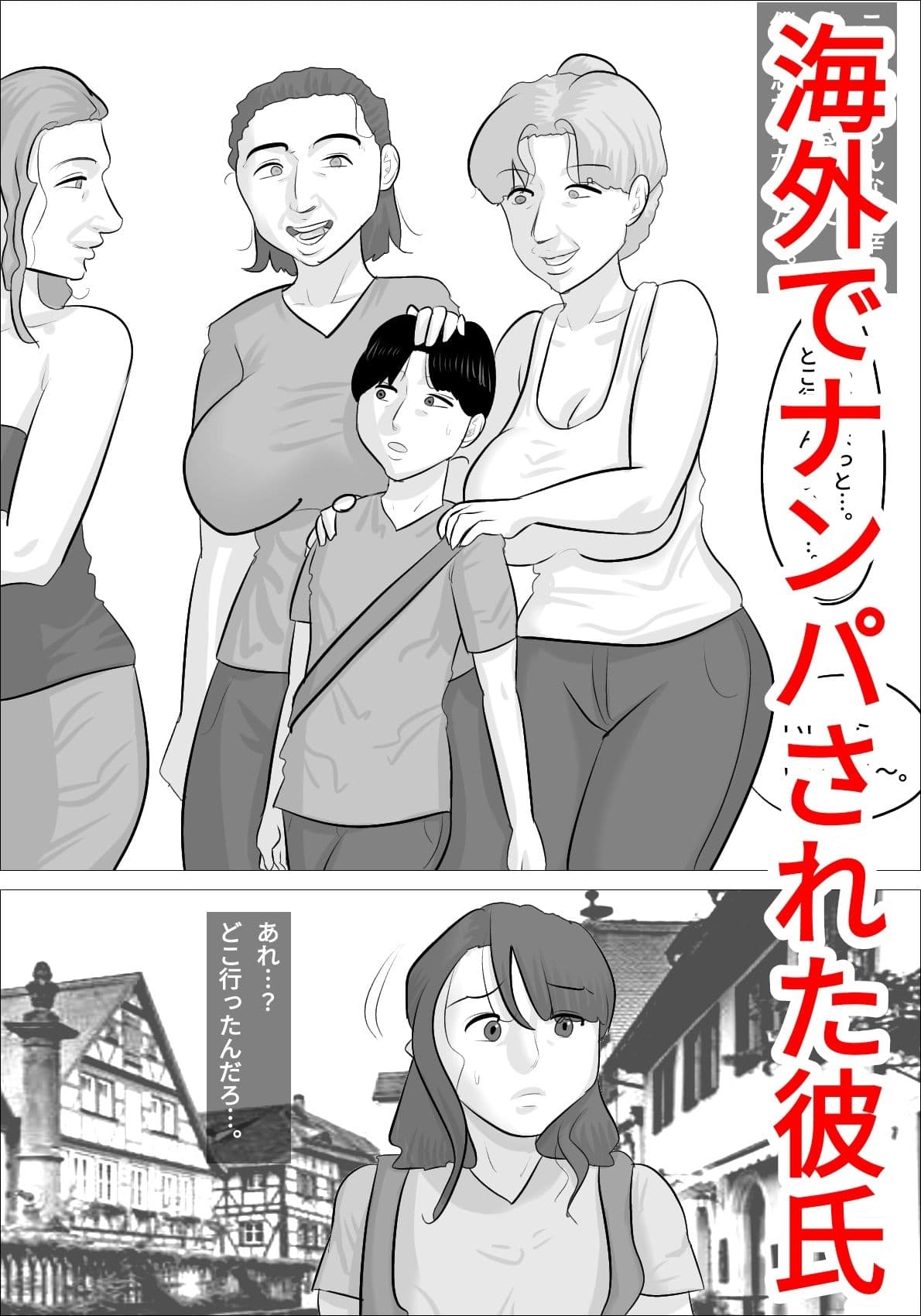 彼女とラブラブだったのに、白人ブス熟女たちに犯●れた。 サンプル 1