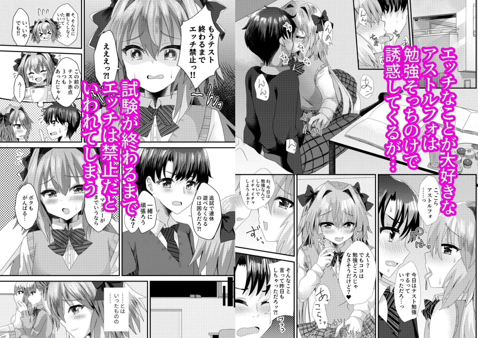 アストルフォといちゃラブ学園性活 サンプル 1