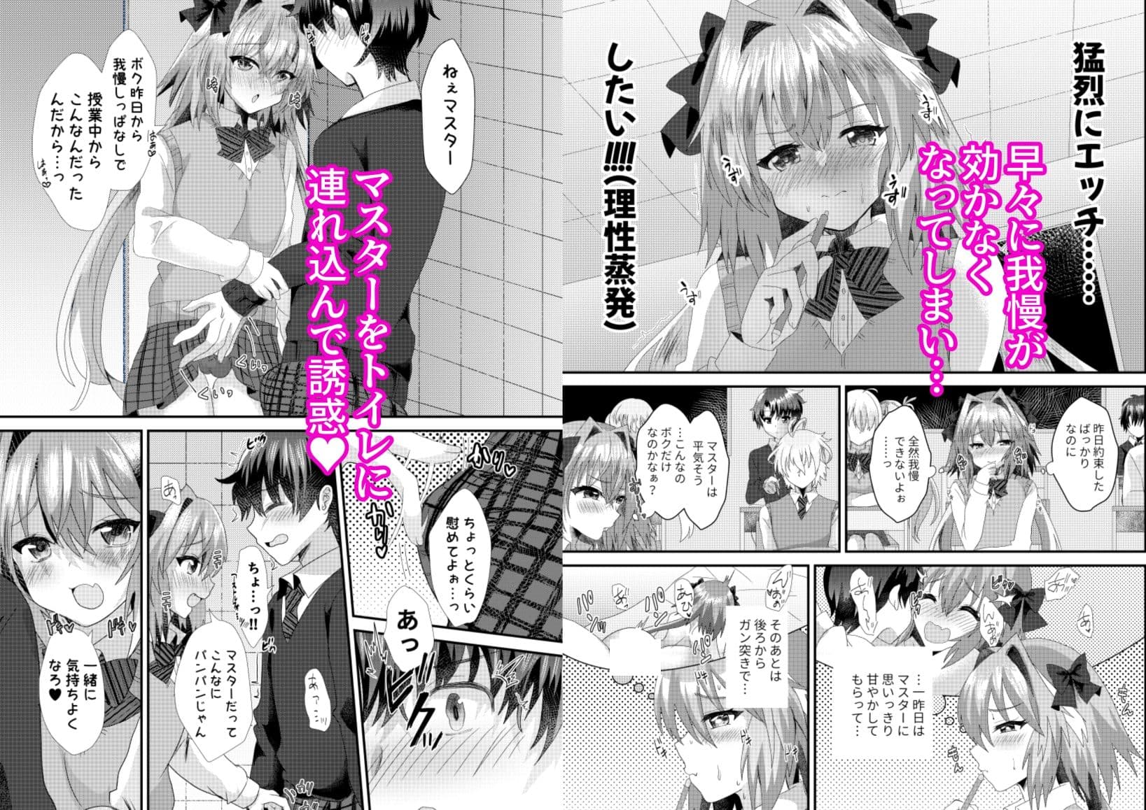 アストルフォといちゃラブ学園性活 サンプル 2