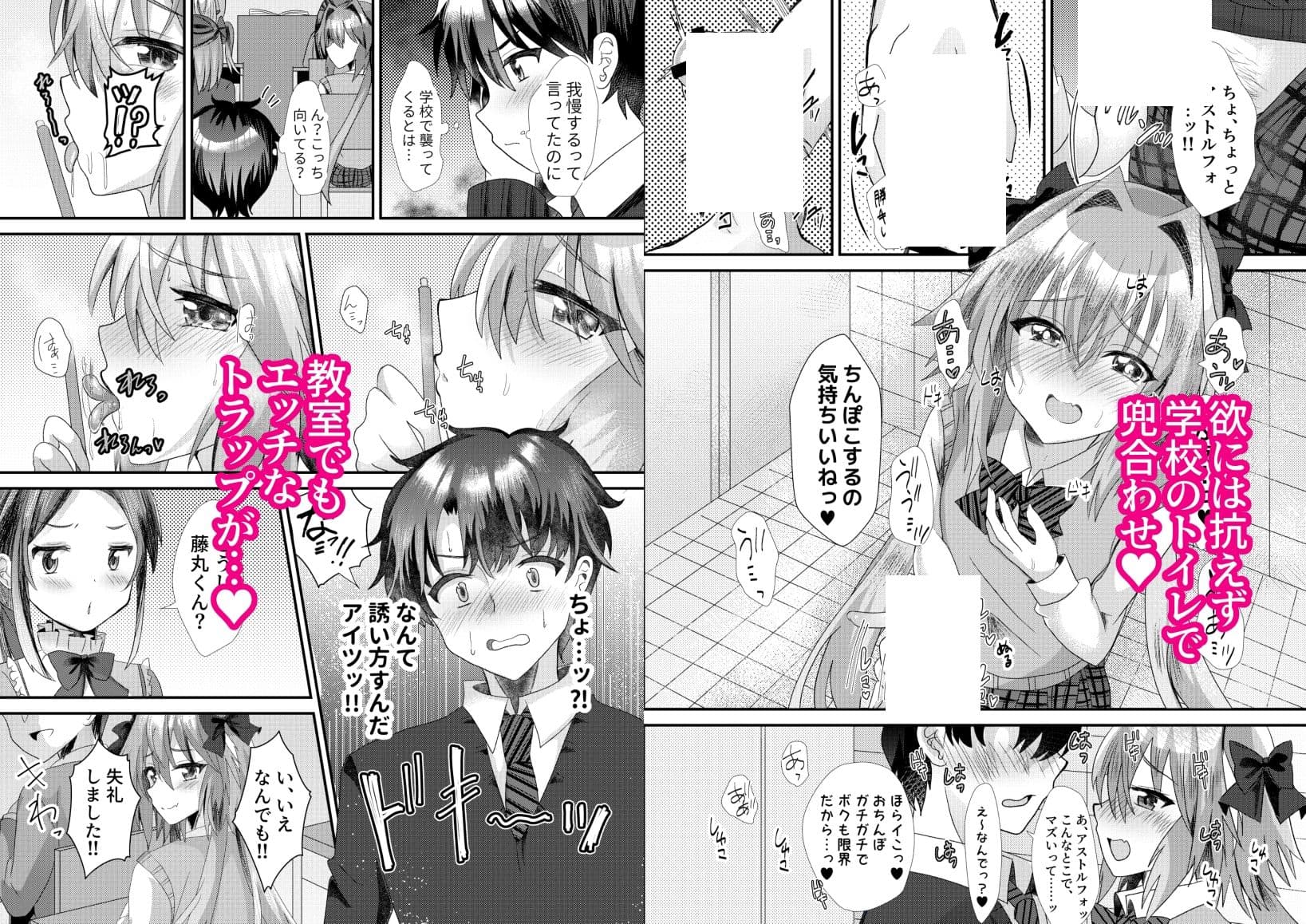 アストルフォといちゃラブ学園性活 サンプル 3