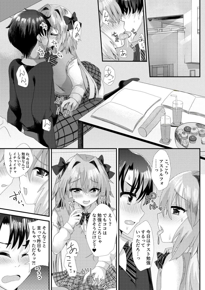 アストルフォといちゃラブ学園性活 サンプル 5