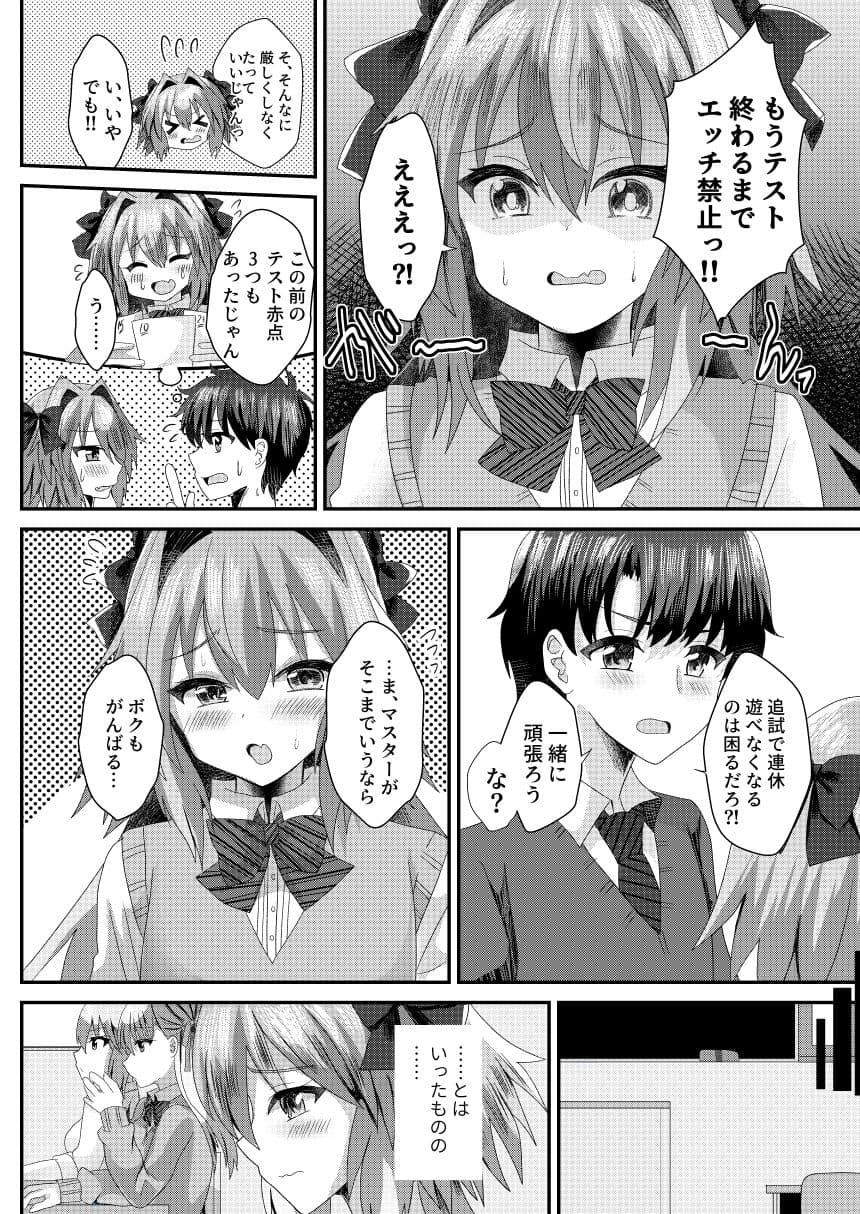 アストルフォといちゃラブ学園性活 サンプル 6