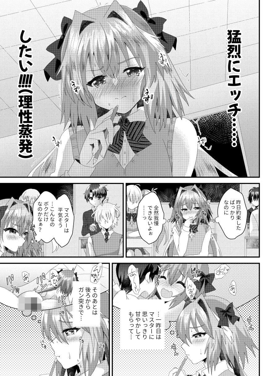 アストルフォといちゃラブ学園性活 サンプル 7