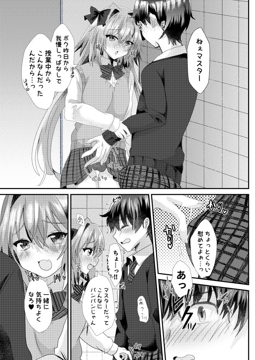 アストルフォといちゃラブ学園性活 サンプル 8