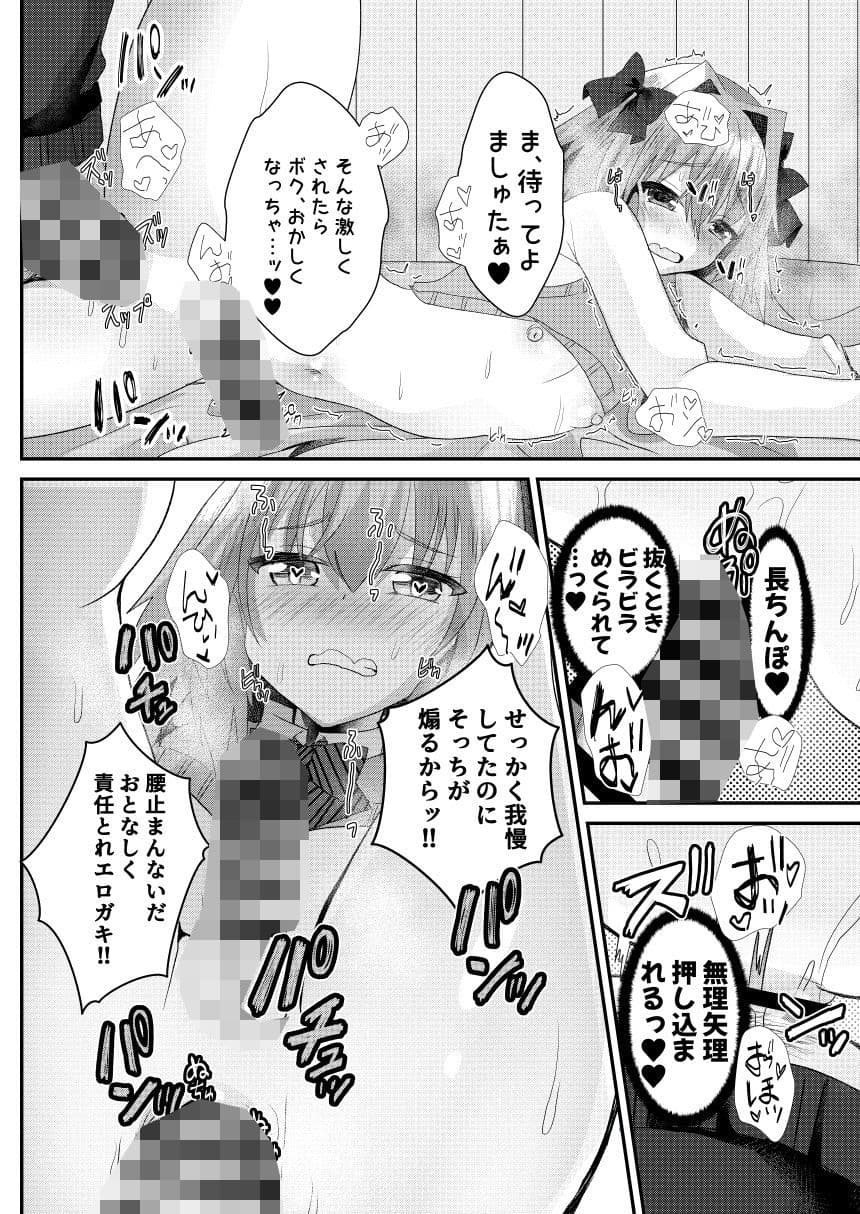 アストルフォといちゃラブ学園性活 サンプル 10