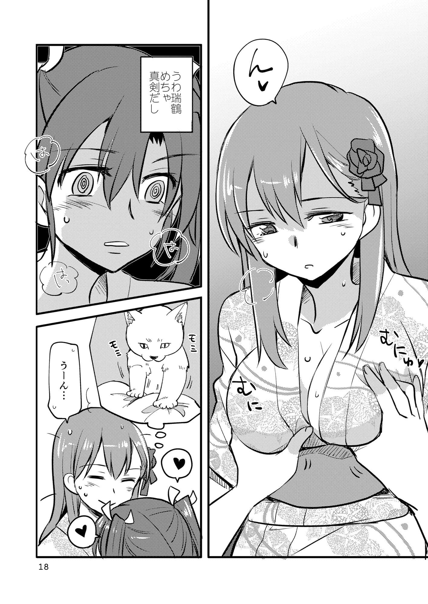 エロい瑞鈴川総集編ぷらす サンプル 1