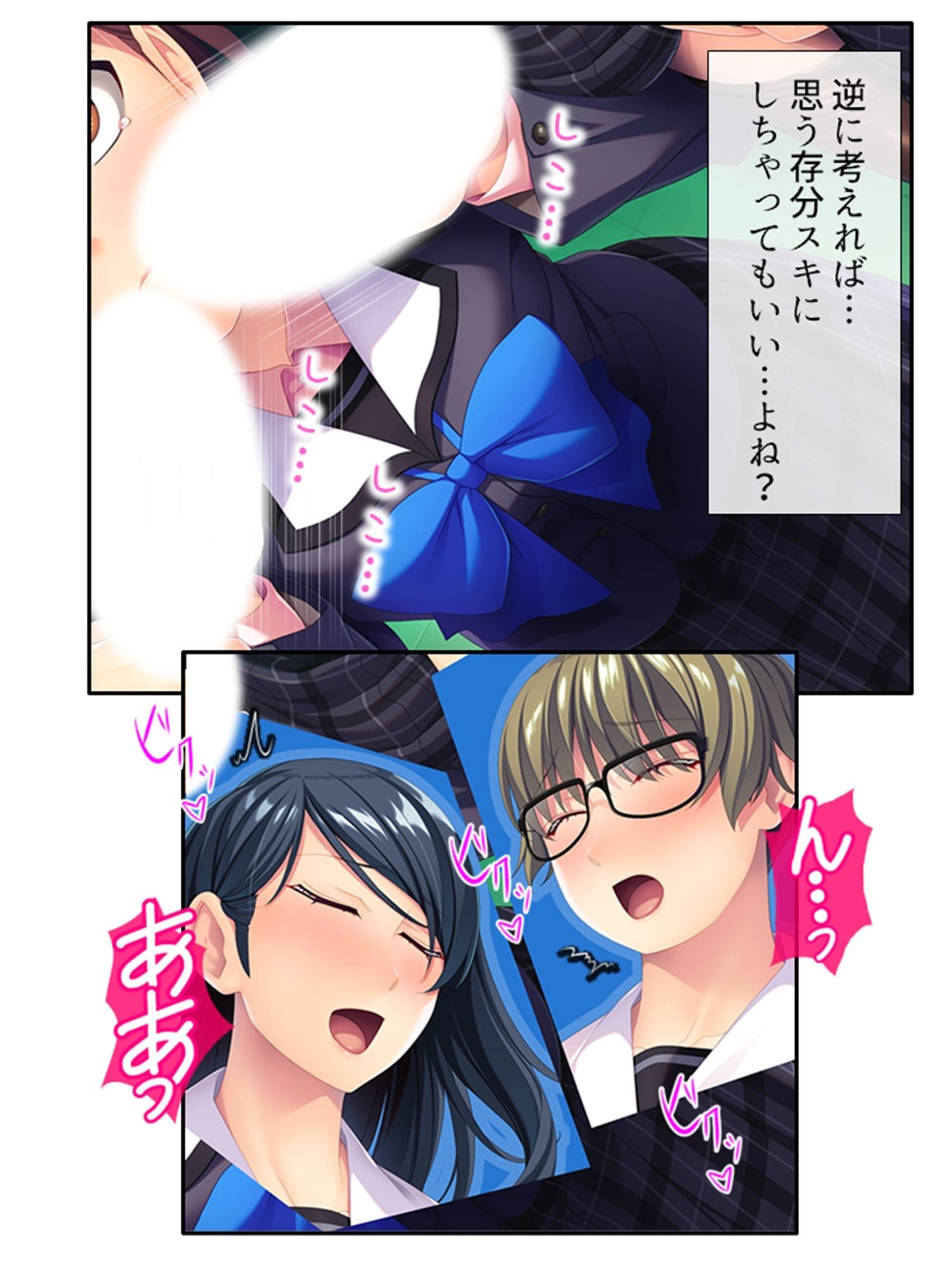 女体化して女の子の快感を知ったボクは…… 1巻 サンプル 5