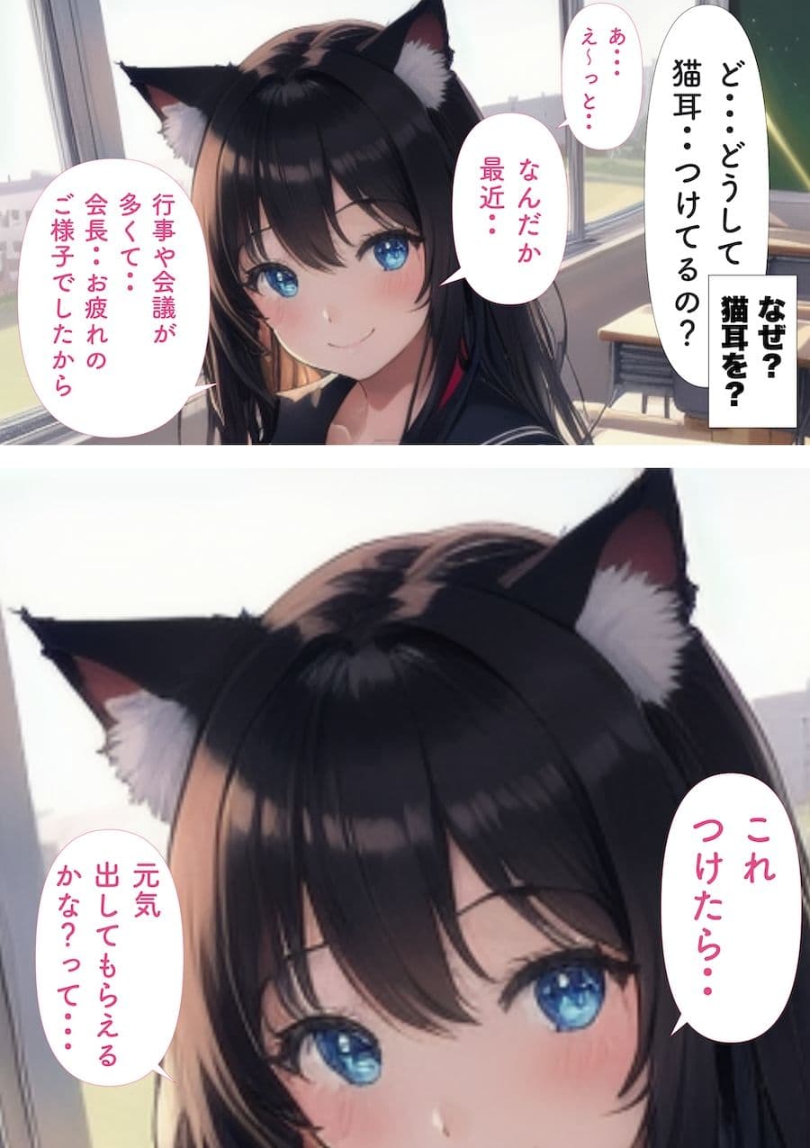 副会長が猫耳なので即ぶっかけフェラ中出し サンプル 4