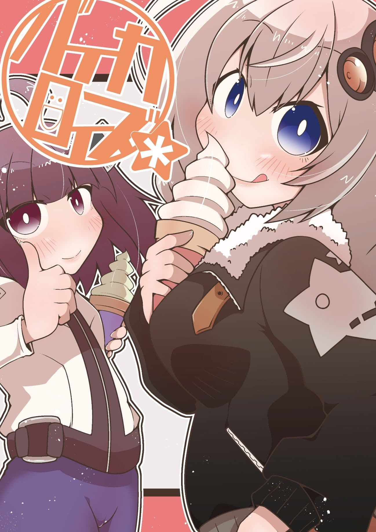 バイカロイズ＊ サンプル 1