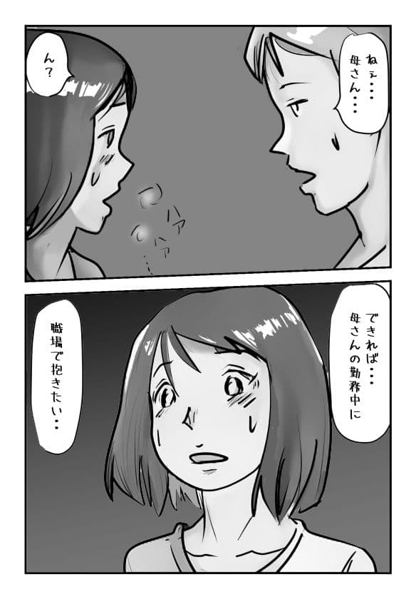 【近親相姦体験】主人が上司の勤務先で息子とセックスしてしまった経験についてお話します。 サンプル 1