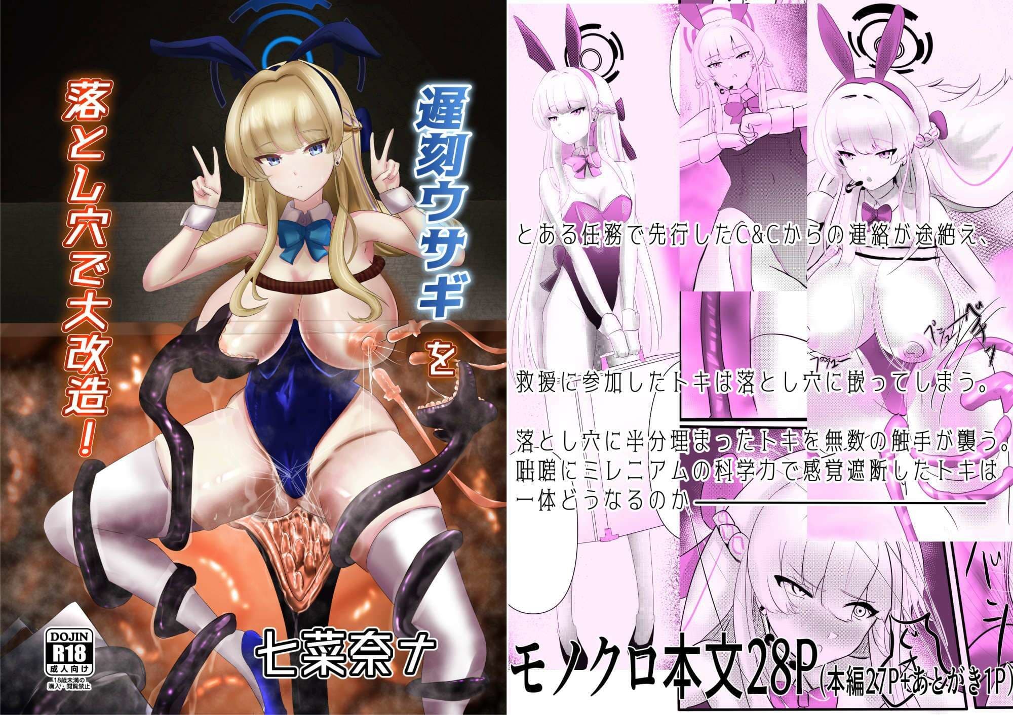 遅刻ウサギを落とし穴で大改造！ サンプル 1