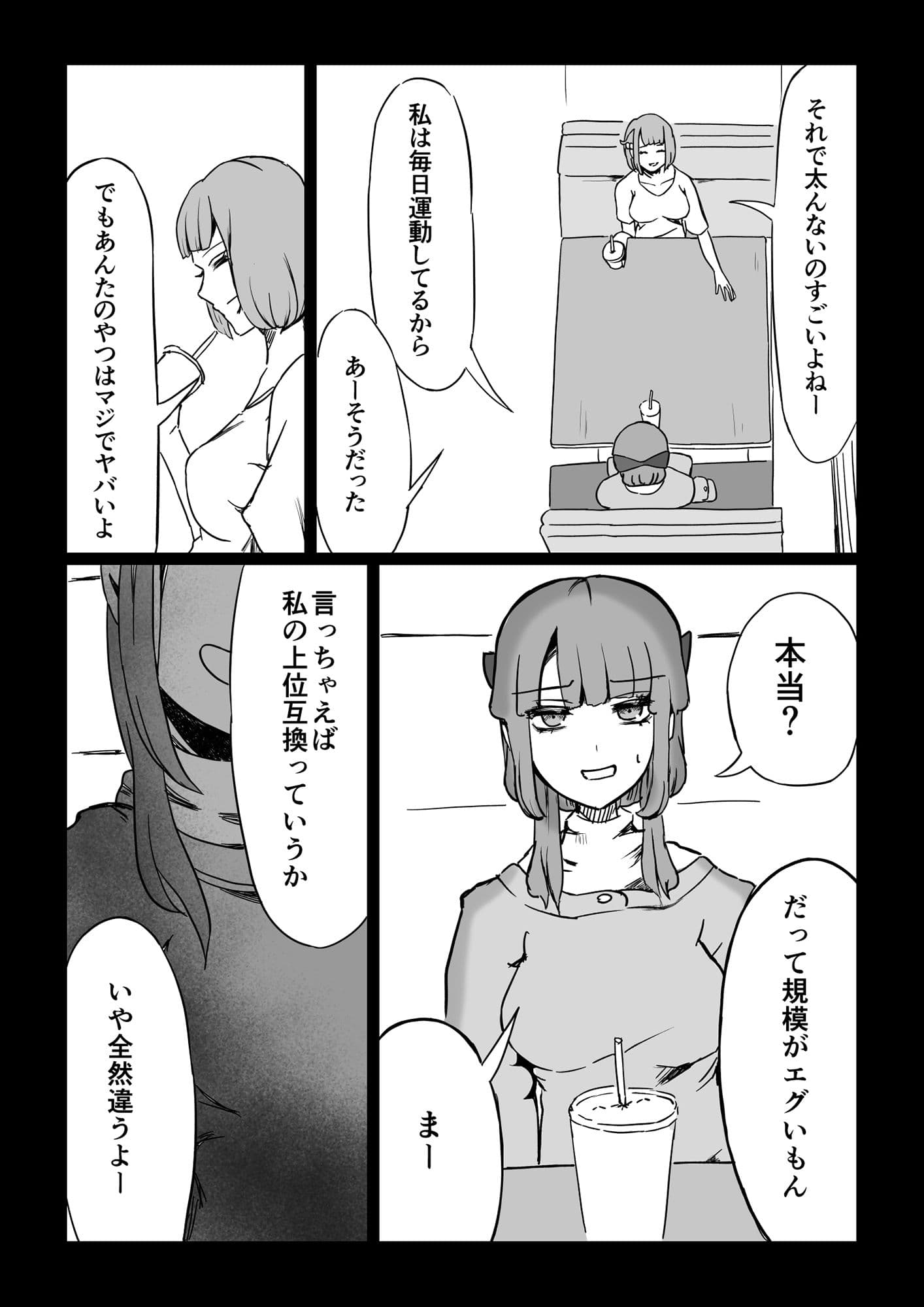 わたしたち無礼講STAR！ サンプル 2