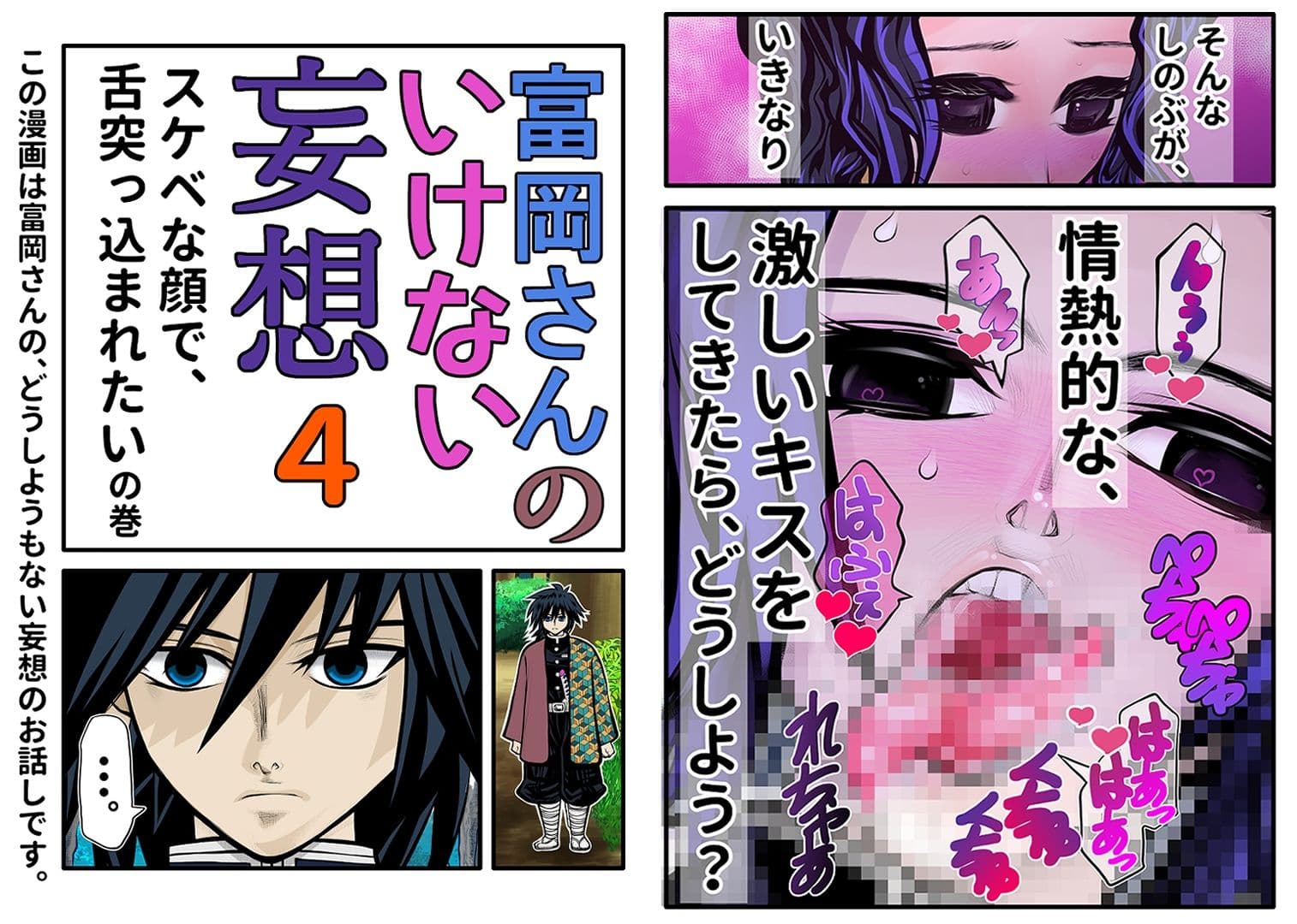 富岡さんのいけない妄想 第4話 サンプル 1