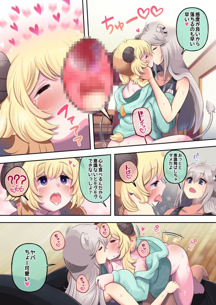 ふたしし×わた サンプル 3