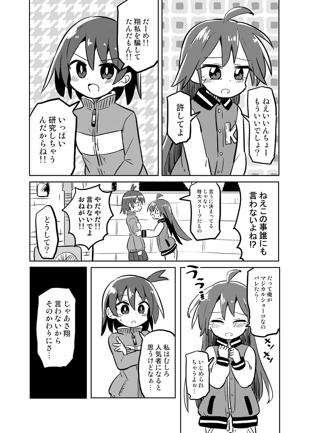 魔法少女翔6 サンプル 2