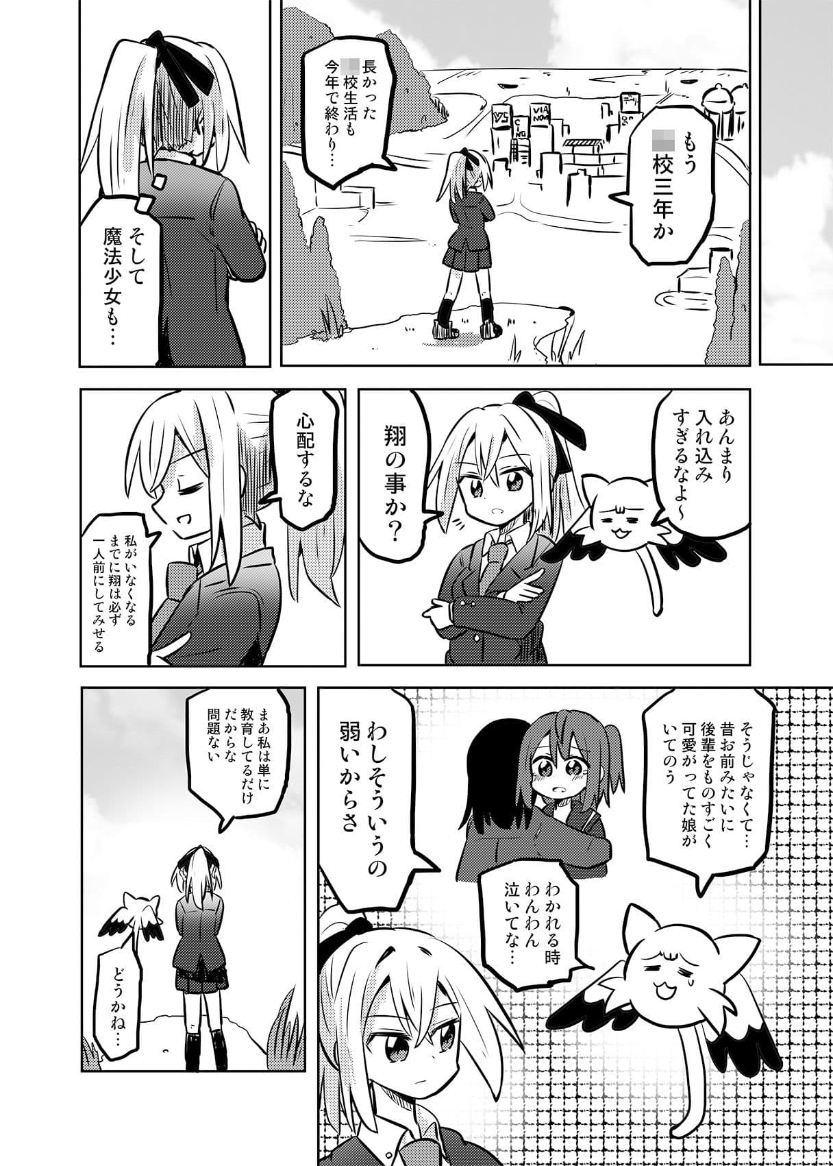 魔法少女翔6 サンプル 4
