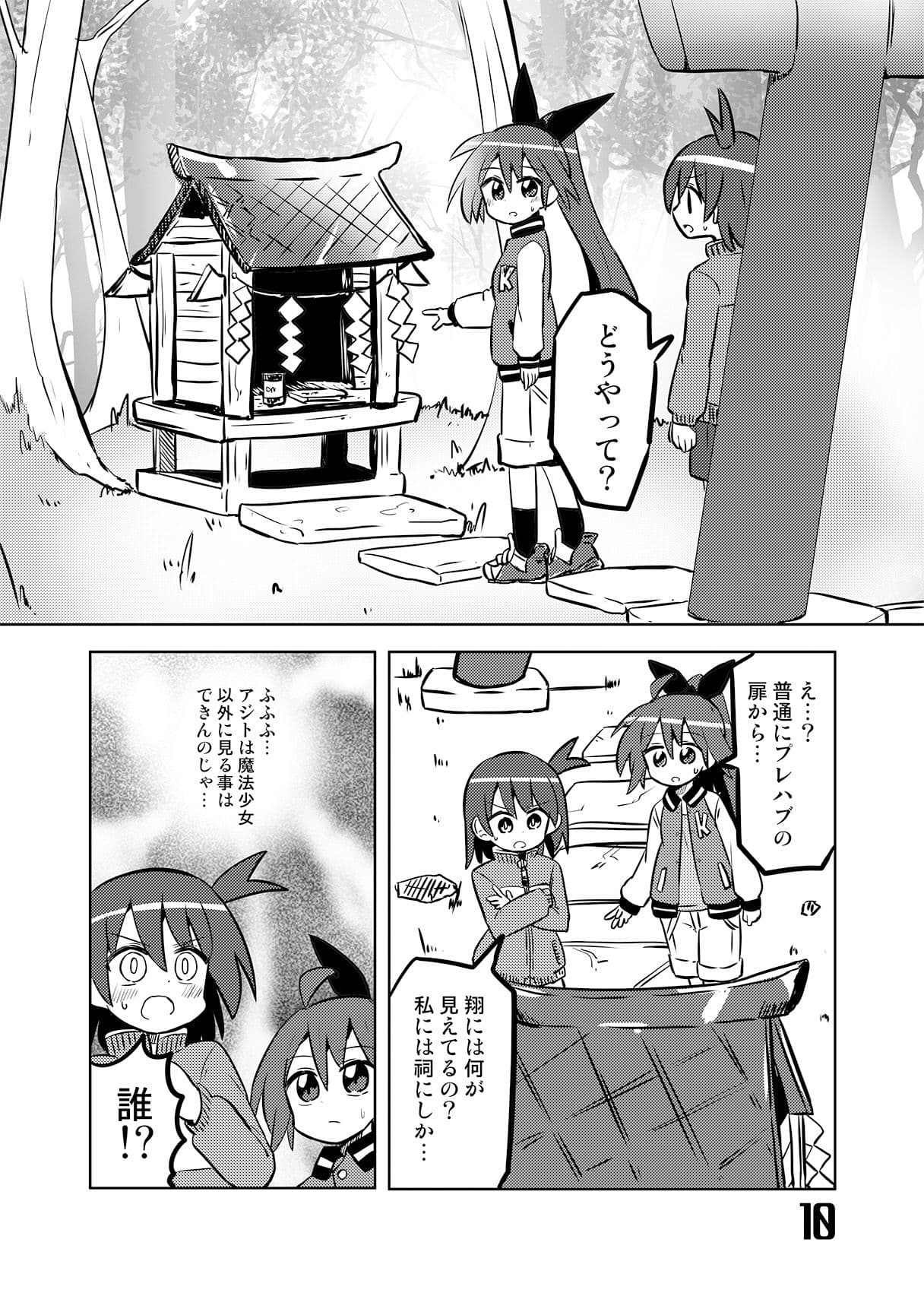 魔法少女翔6 サンプル 6