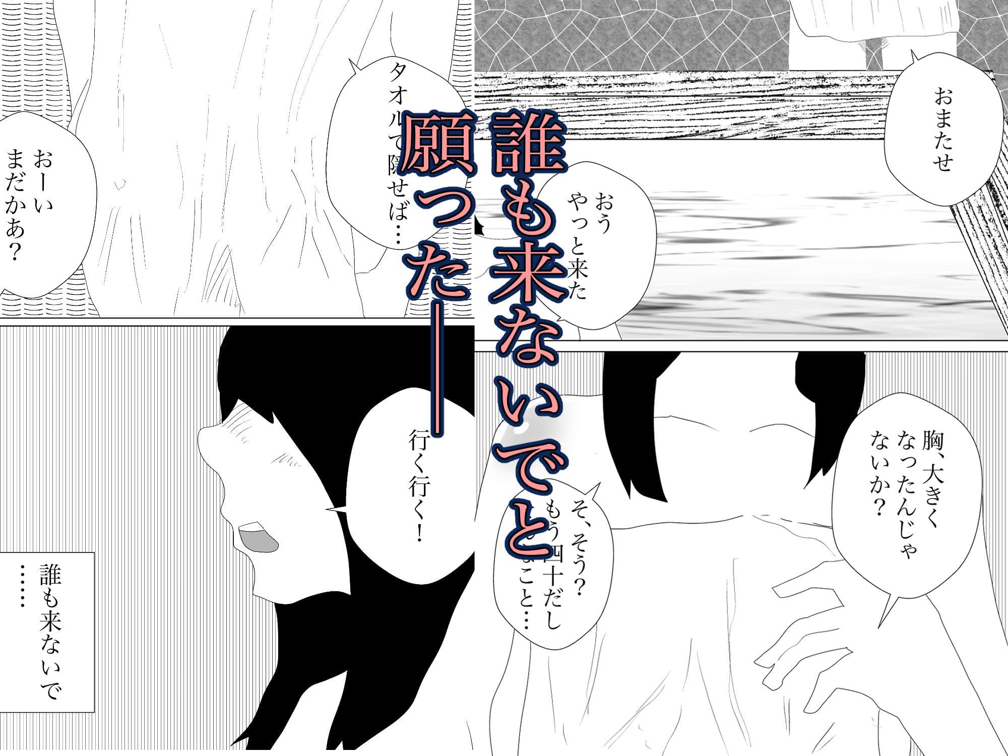 温泉で何も起こらないわけもなく サンプル 2