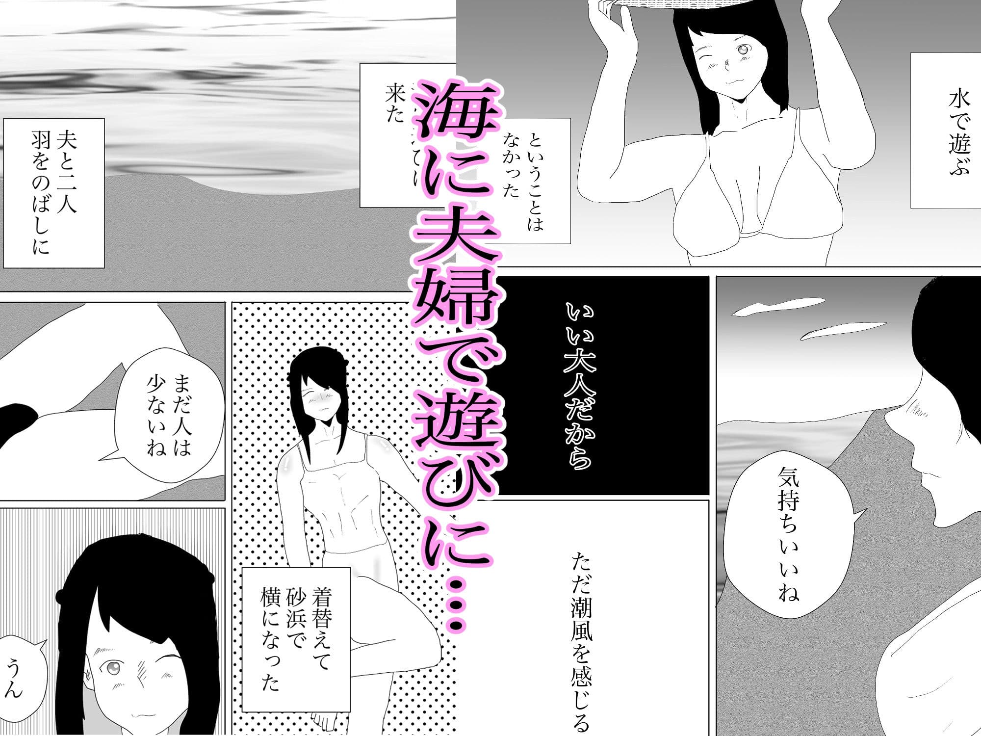 奥さんはビーチで寝取られる サンプル 1