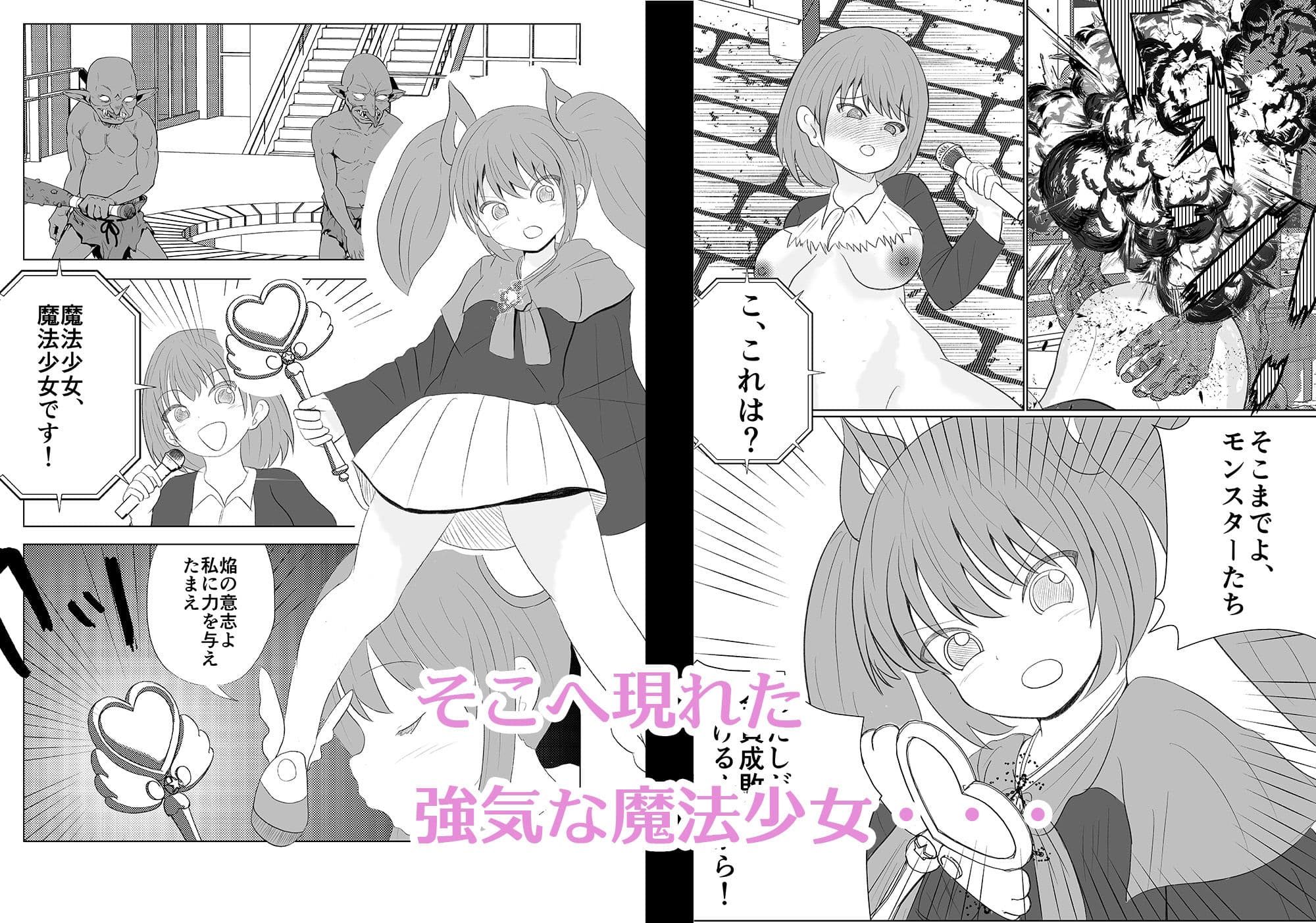 実況！魔法少女触手で公開腹ボテセックス サンプル 2