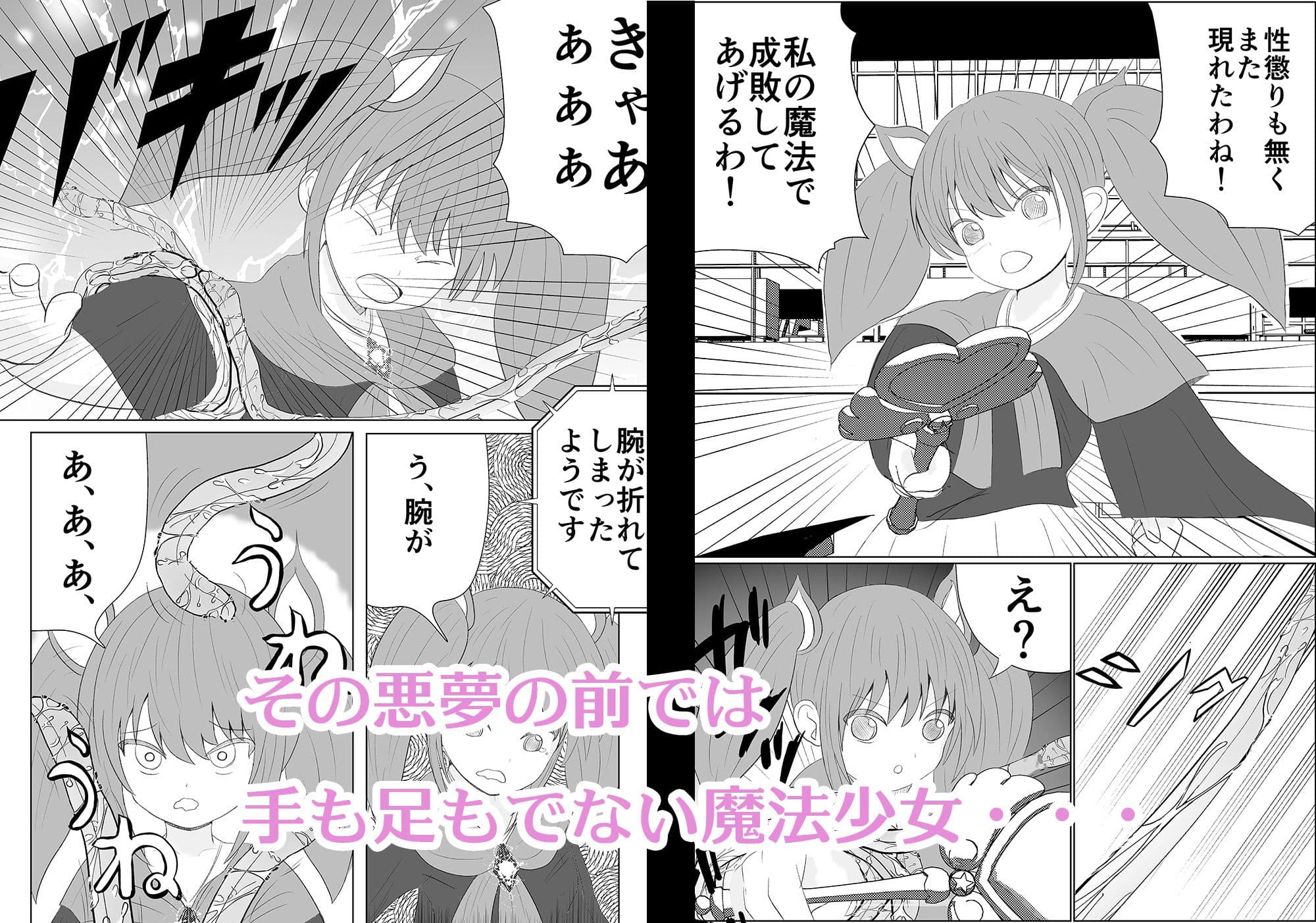 実況！魔法少女触手で公開腹ボテセックス サンプル 4