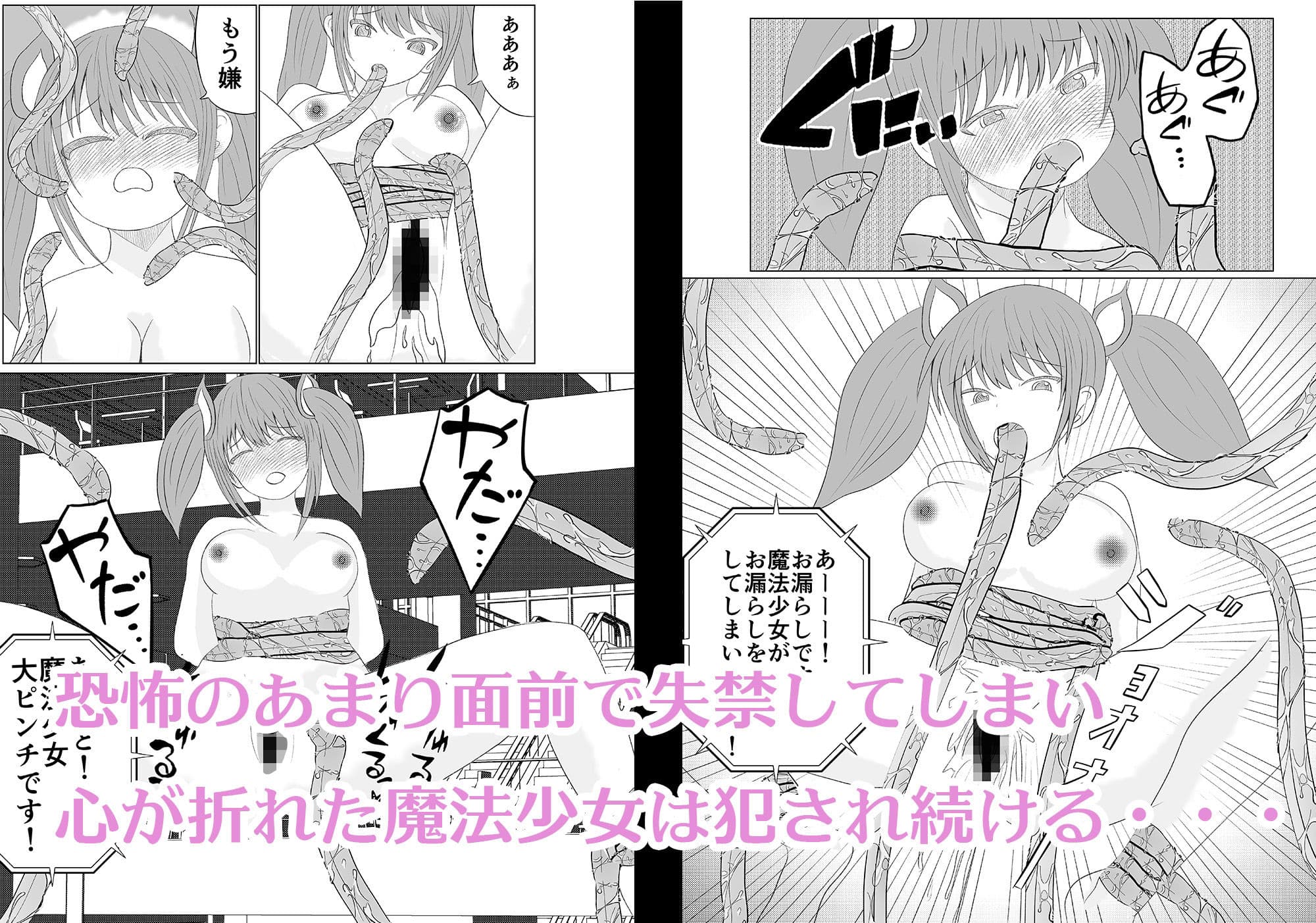 実況！魔法少女触手で公開腹ボテセックス サンプル 6
