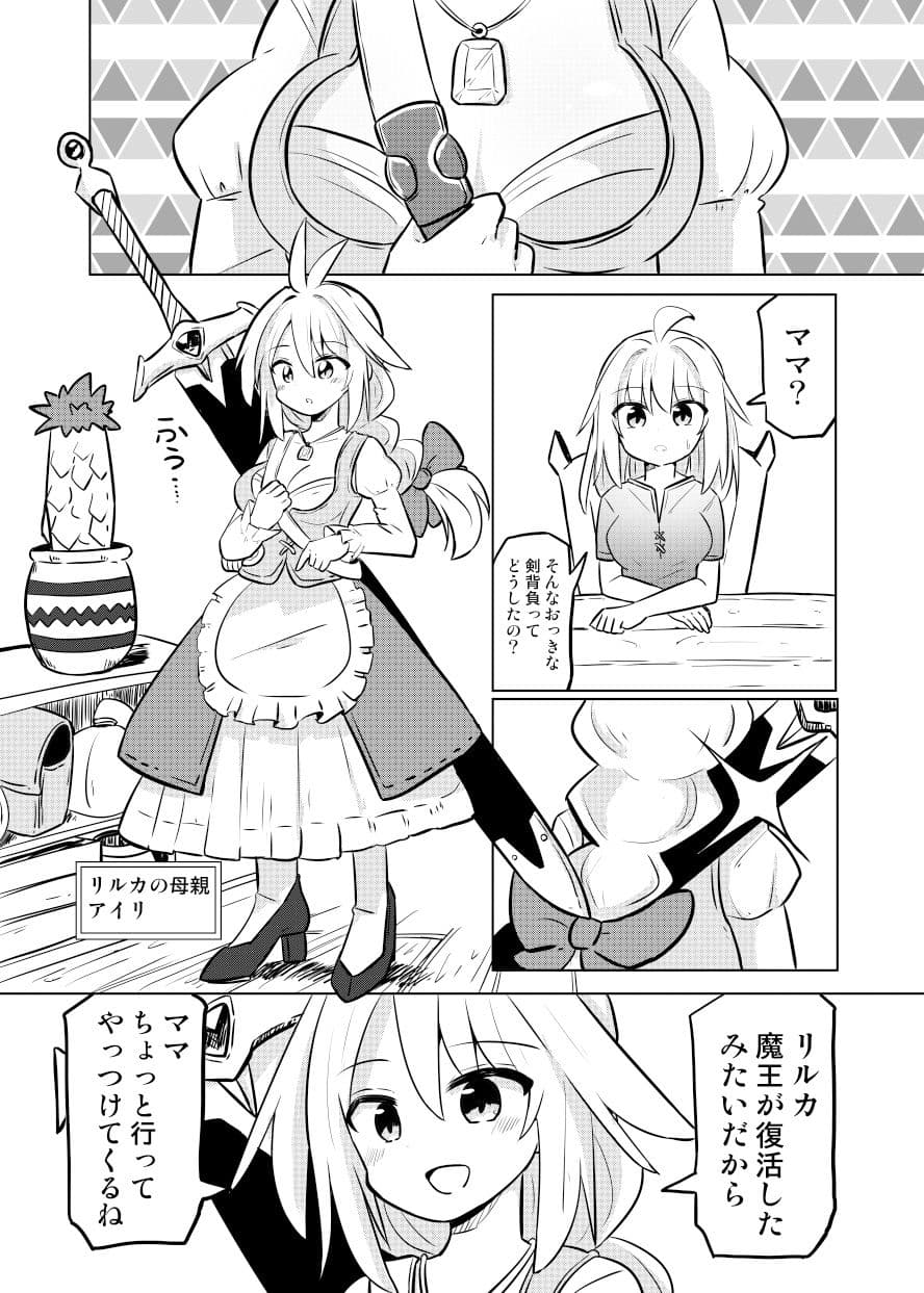 ママが伝説の勇者だったので娘の私も勇者目指します！！〜親子で楽しく魔王討伐スローライフ旅〜 サンプル 2