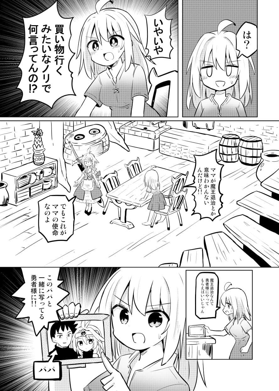 ママが伝説の勇者だったので娘の私も勇者目指します！！〜親子で楽しく魔王討伐スローライフ旅〜 サンプル 3