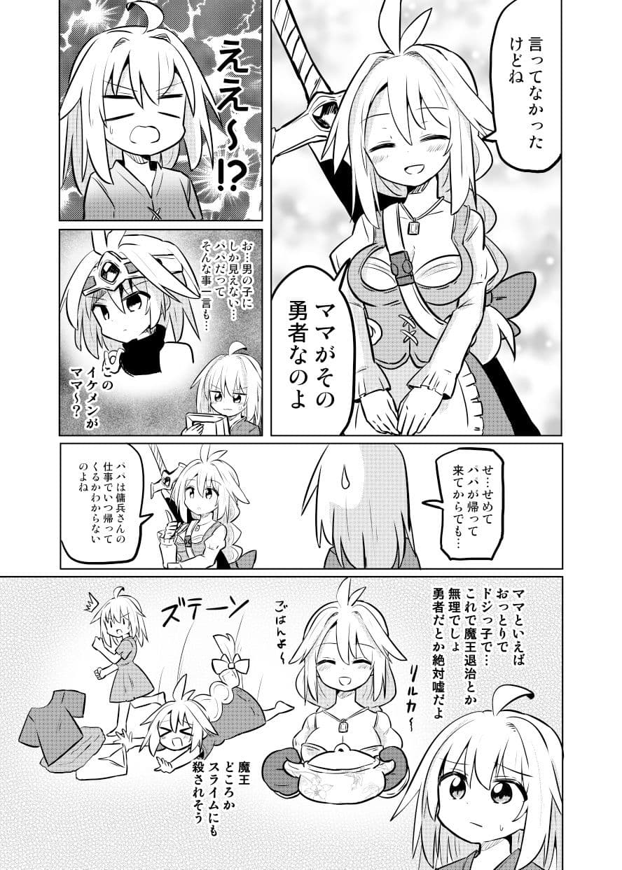 ママが伝説の勇者だったので娘の私も勇者目指します！！〜親子で楽しく魔王討伐スローライフ旅〜 サンプル 4