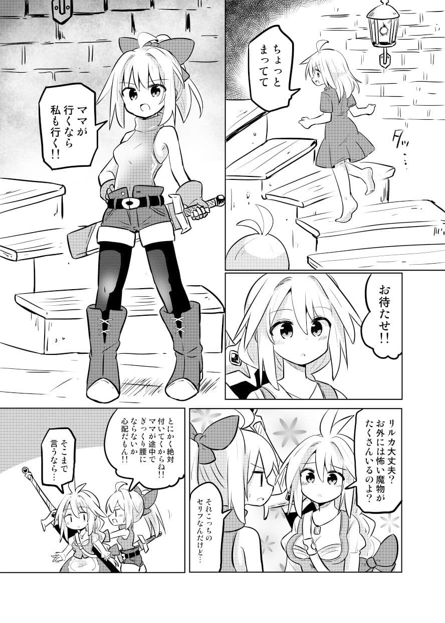 ママが伝説の勇者だったので娘の私も勇者目指します！！〜親子で楽しく魔王討伐スローライフ旅〜 サンプル 5